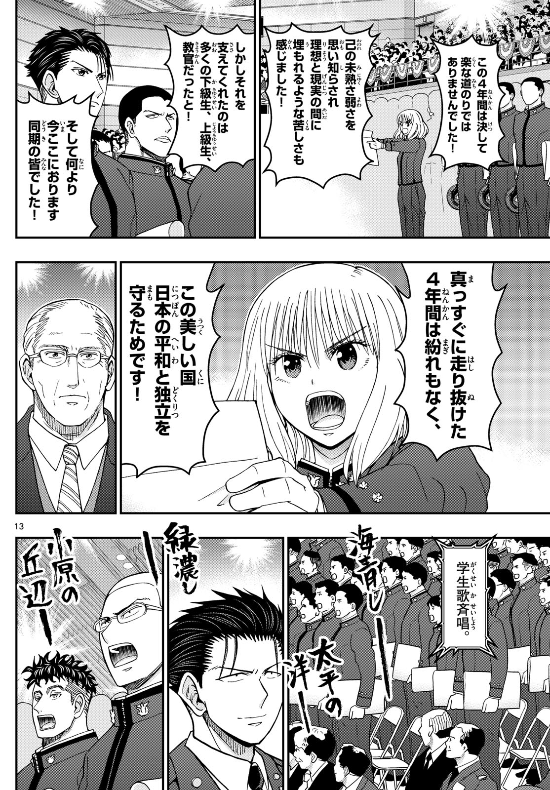 あおざくら防衛大学校物語 第340話 - Page 14