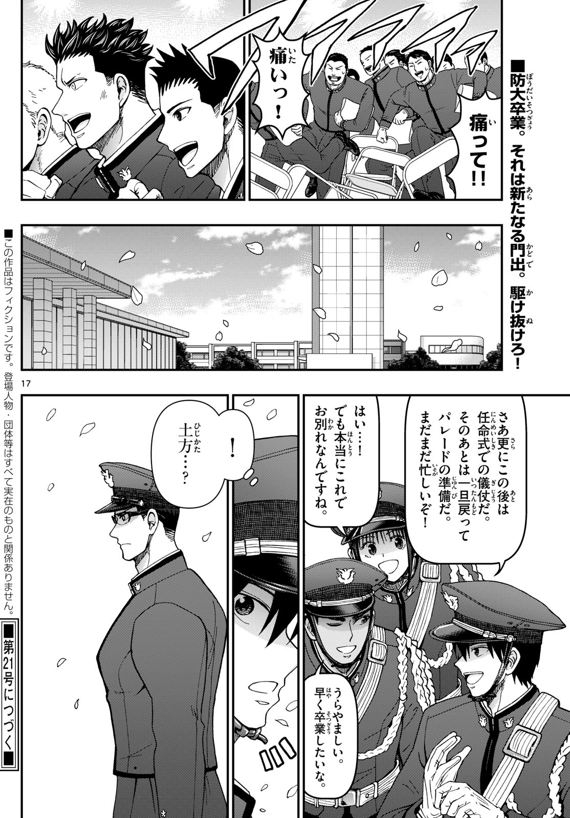 あおざくら防衛大学校物語 第340話 - Page 18