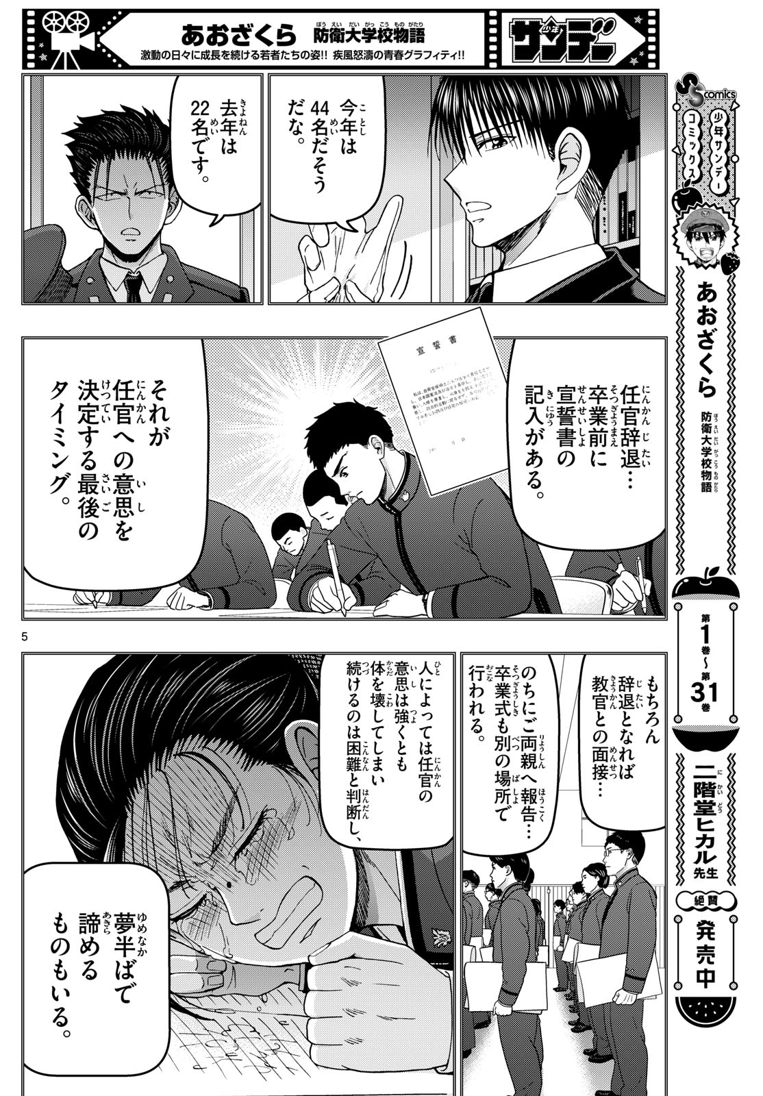 あおざくら防衛大学校物語 第340話 - Page 6