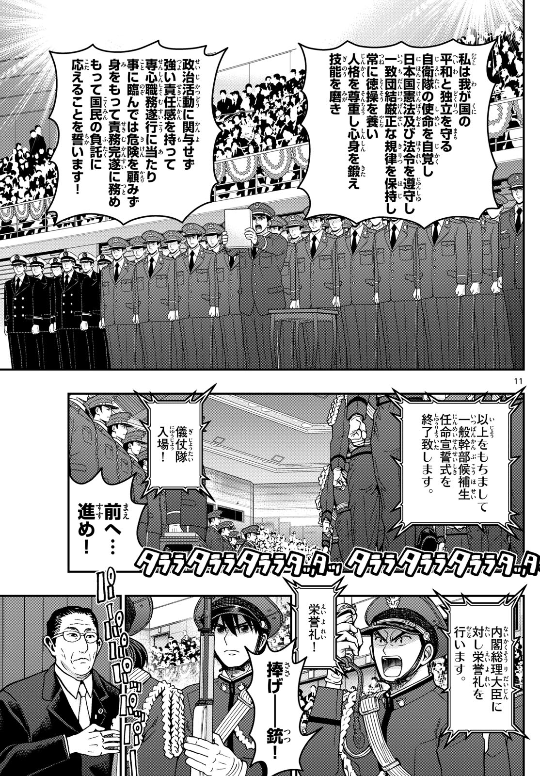 あおざくら防衛大学校物語 第341話 - Page 11