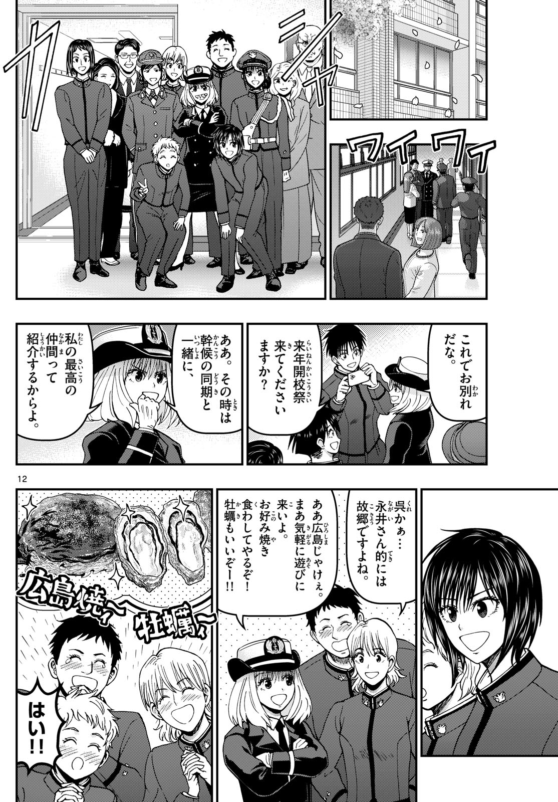 あおざくら防衛大学校物語 第341話 - Page 12