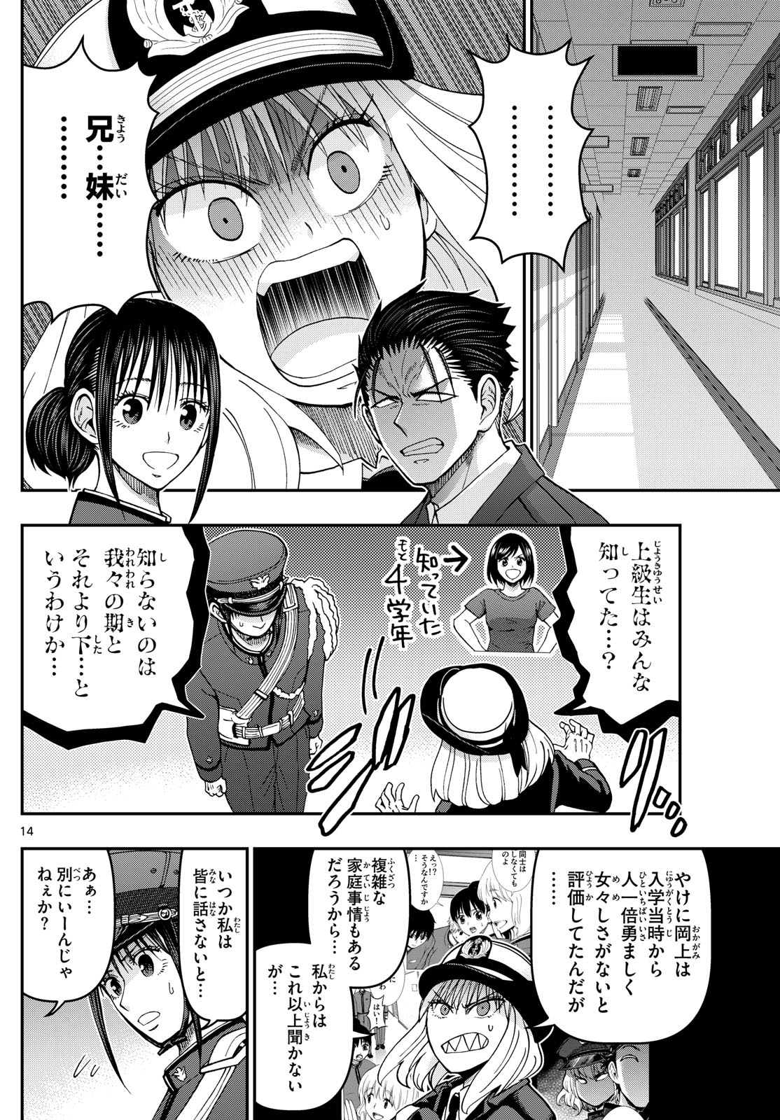 あおざくら防衛大学校物語 第341話 - Page 14