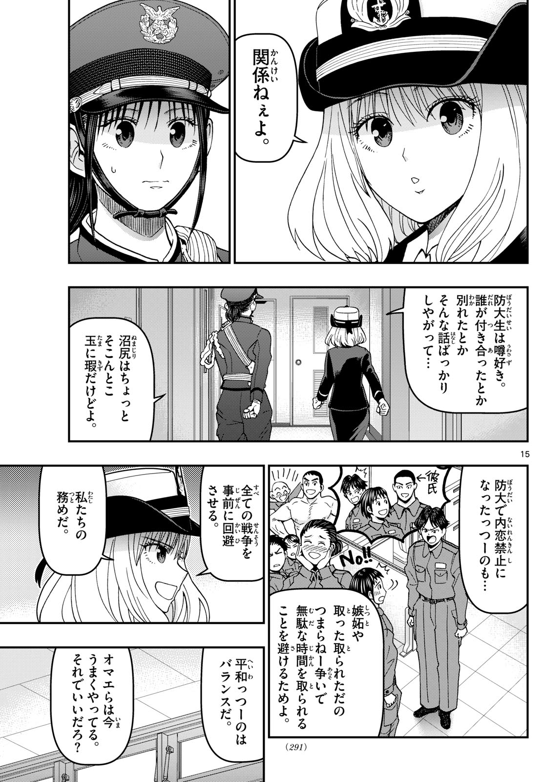 あおざくら防衛大学校物語 第341話 - Page 15