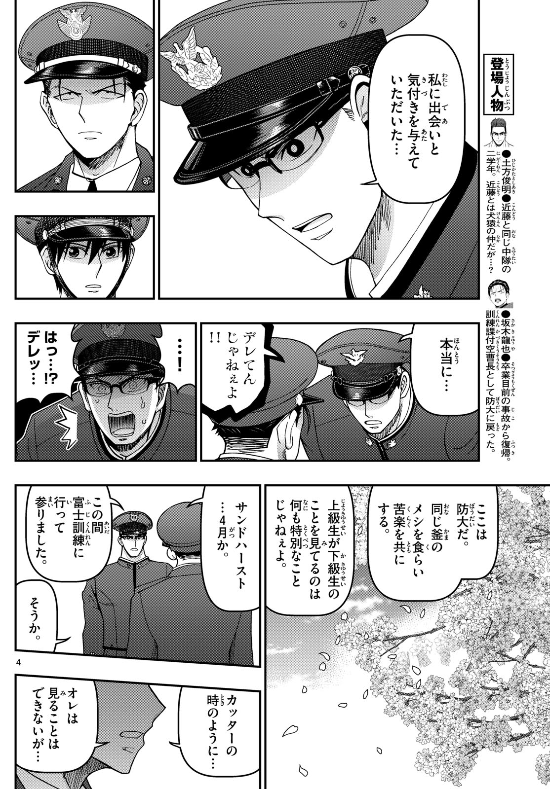 あおざくら防衛大学校物語 第341話 - Page 4