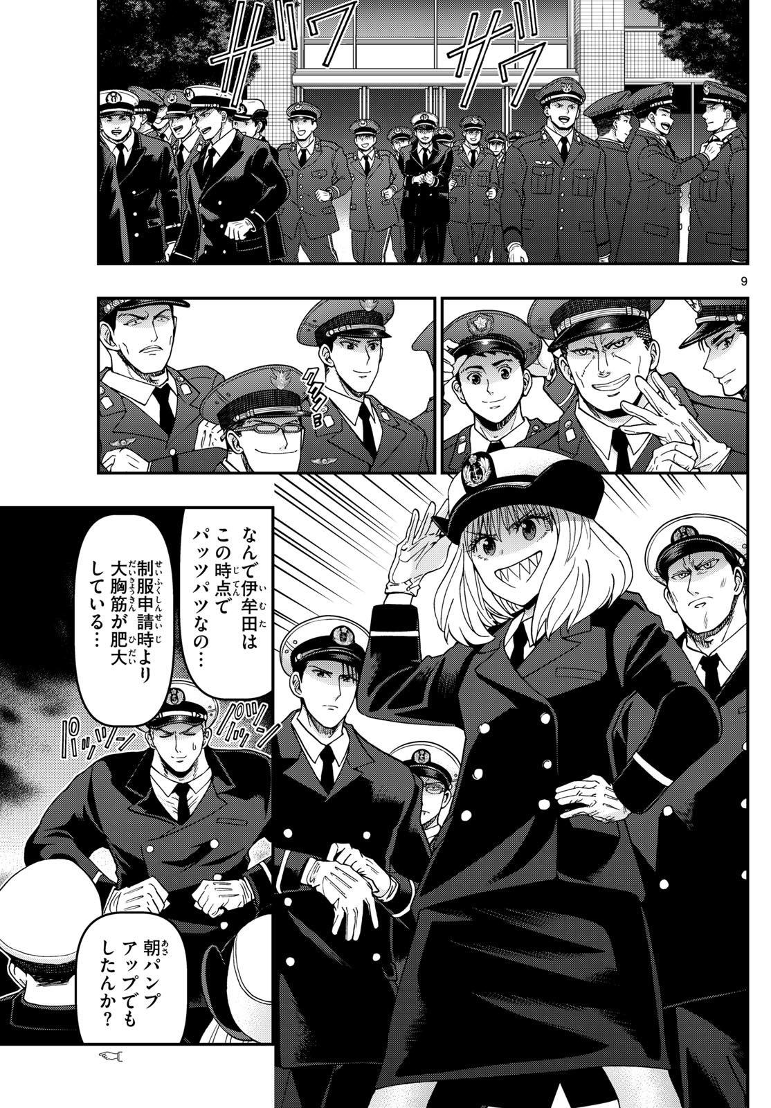 あおざくら防衛大学校物語 第341話 - Page 9