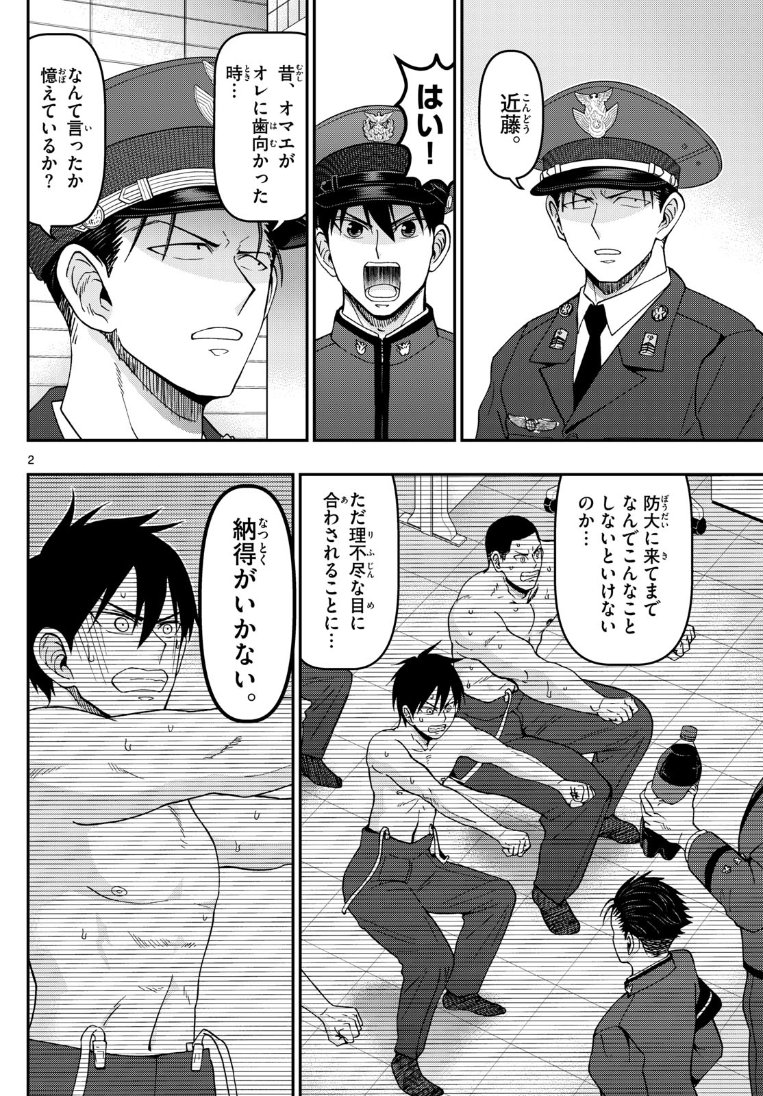 あおざくら防衛大学校物語 第342話 - Page 1