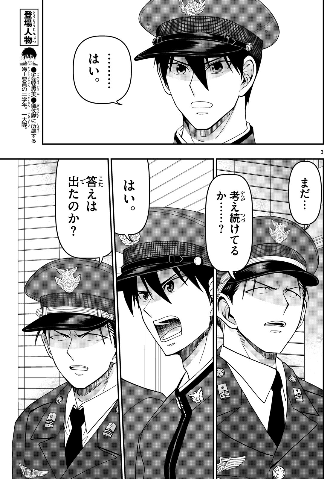 あおざくら防衛大学校物語 第342話 - Page 2