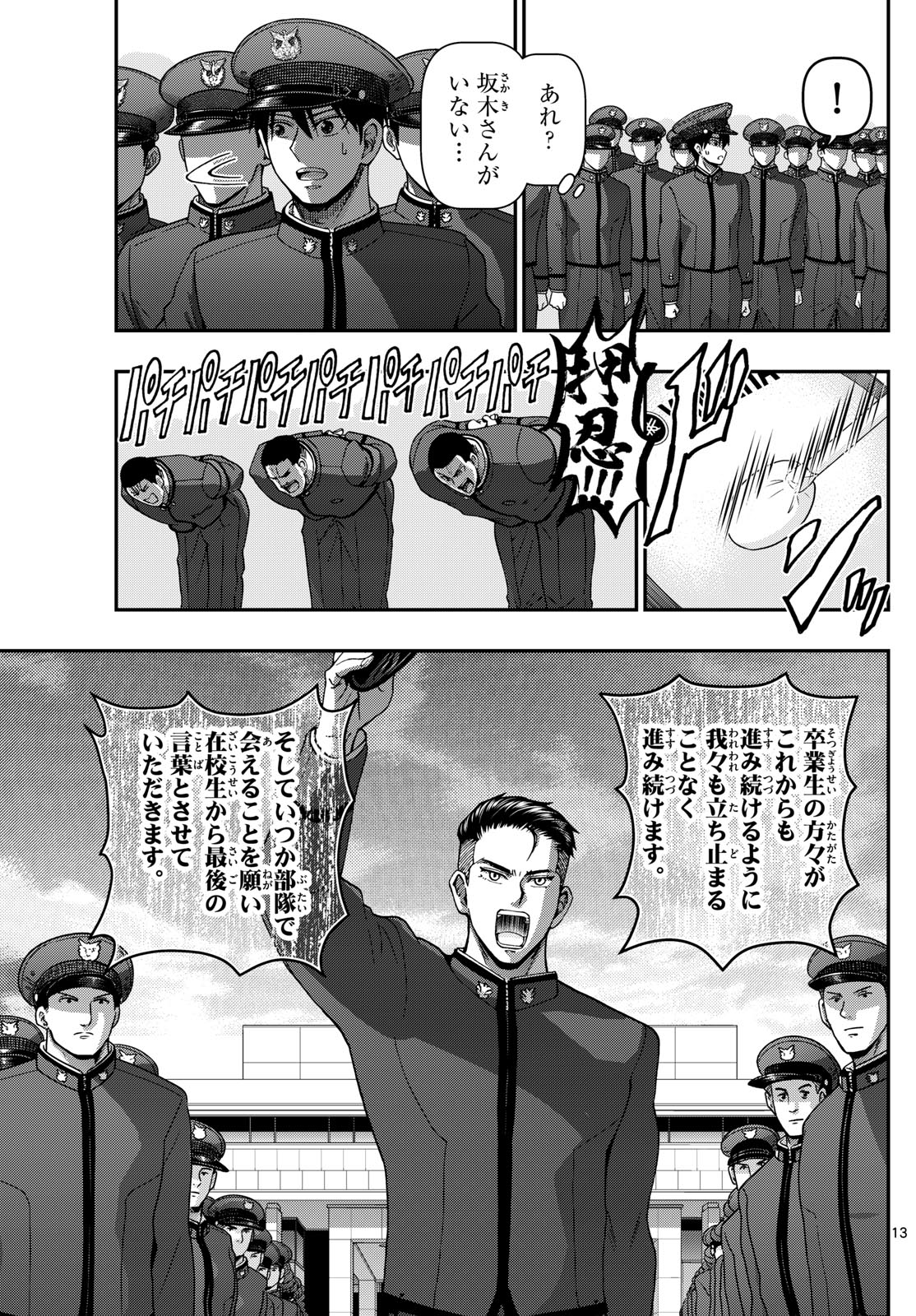 あおざくら防衛大学校物語 第342話 - Page 12
