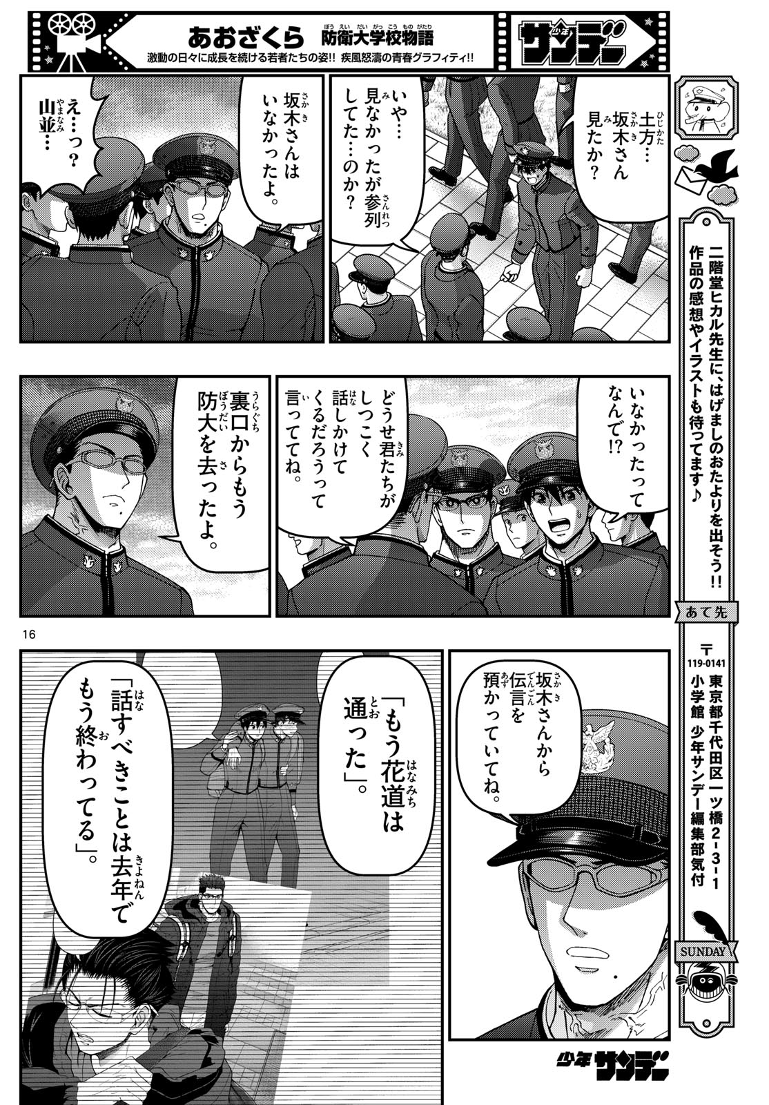 あおざくら防衛大学校物語 第342話 - Page 15