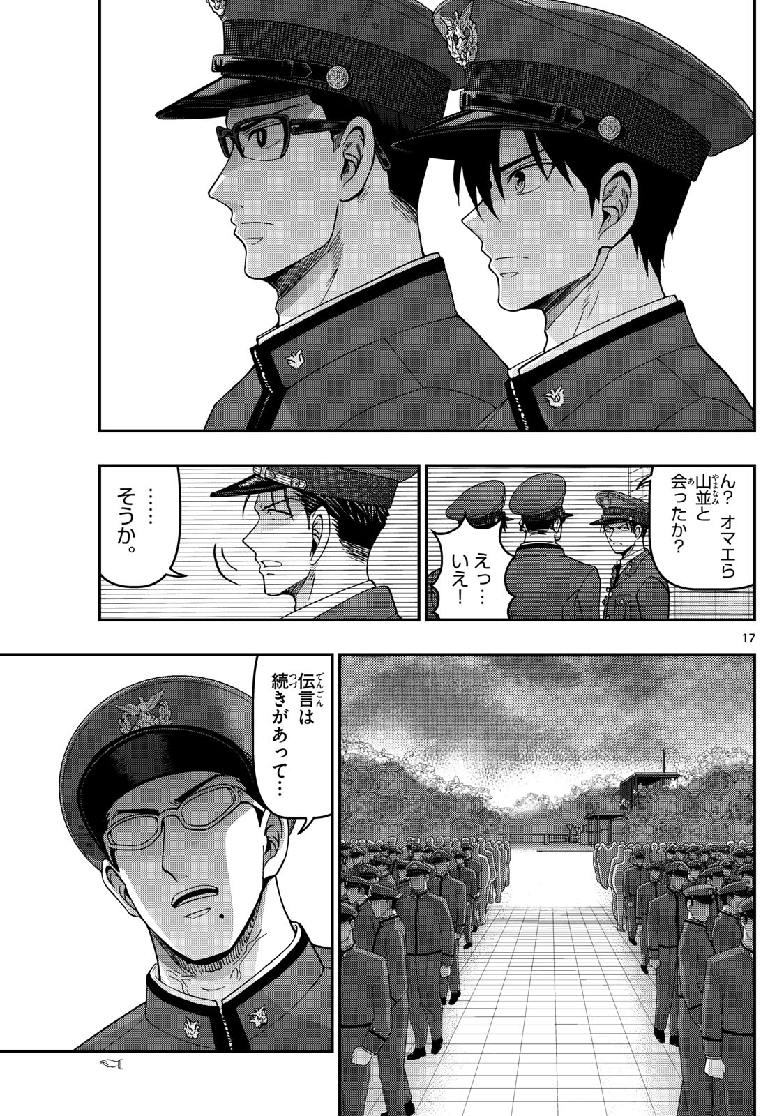 あおざくら防衛大学校物語 第342話 - Page 16