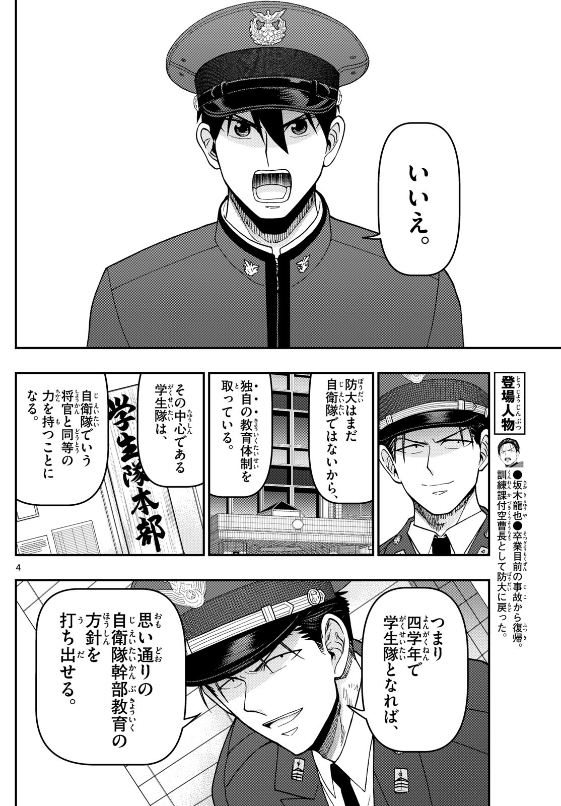 あおざくら防衛大学校物語 第342話 - Page 3