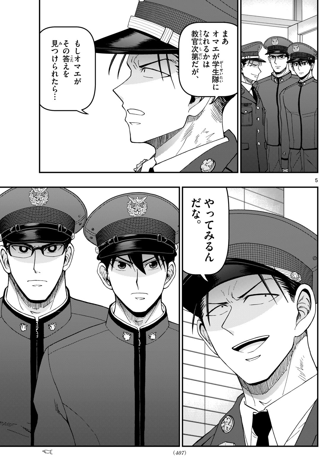 あおざくら防衛大学校物語 第342話 - Page 4