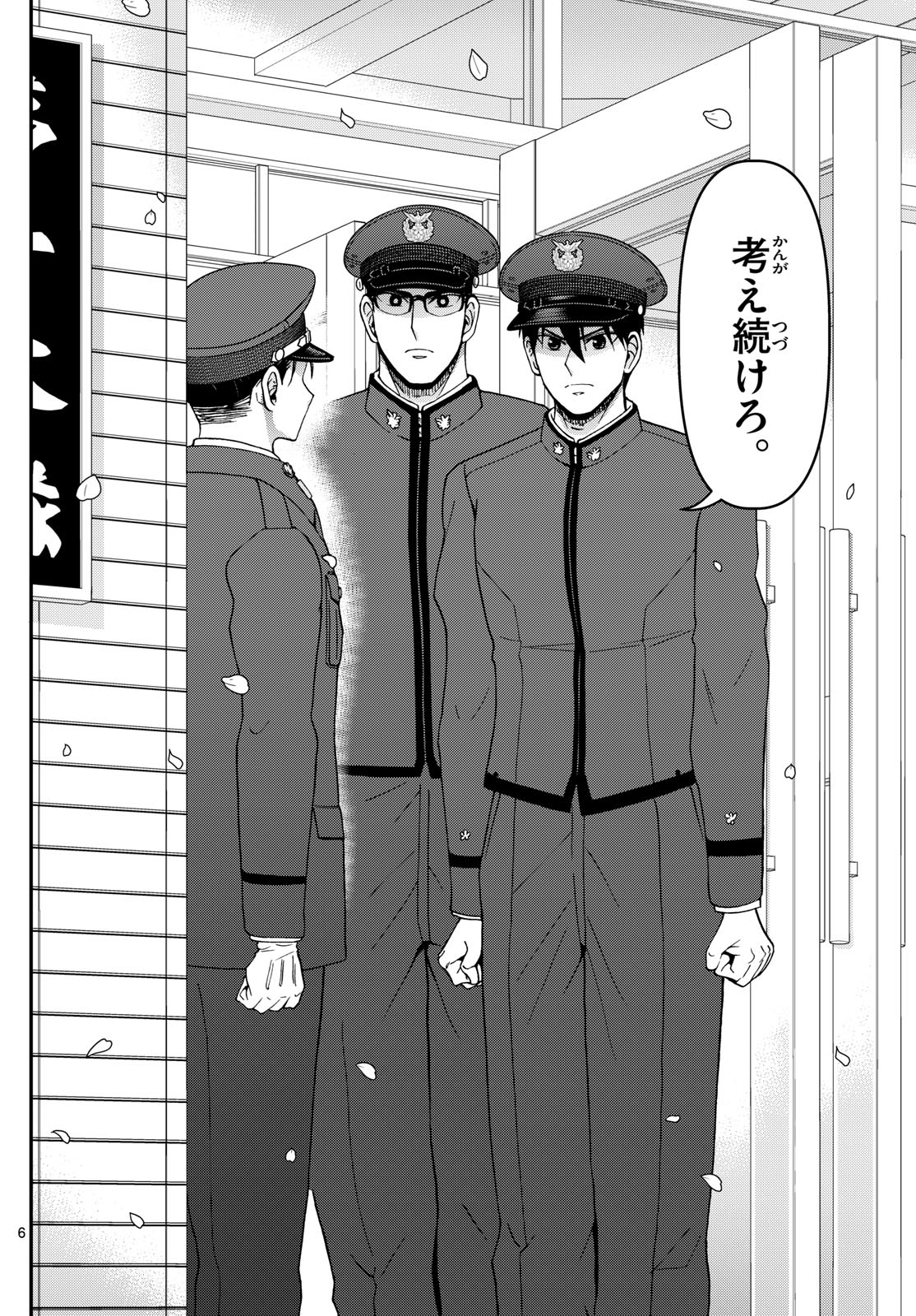 あおざくら防衛大学校物語 第342話 - Page 5