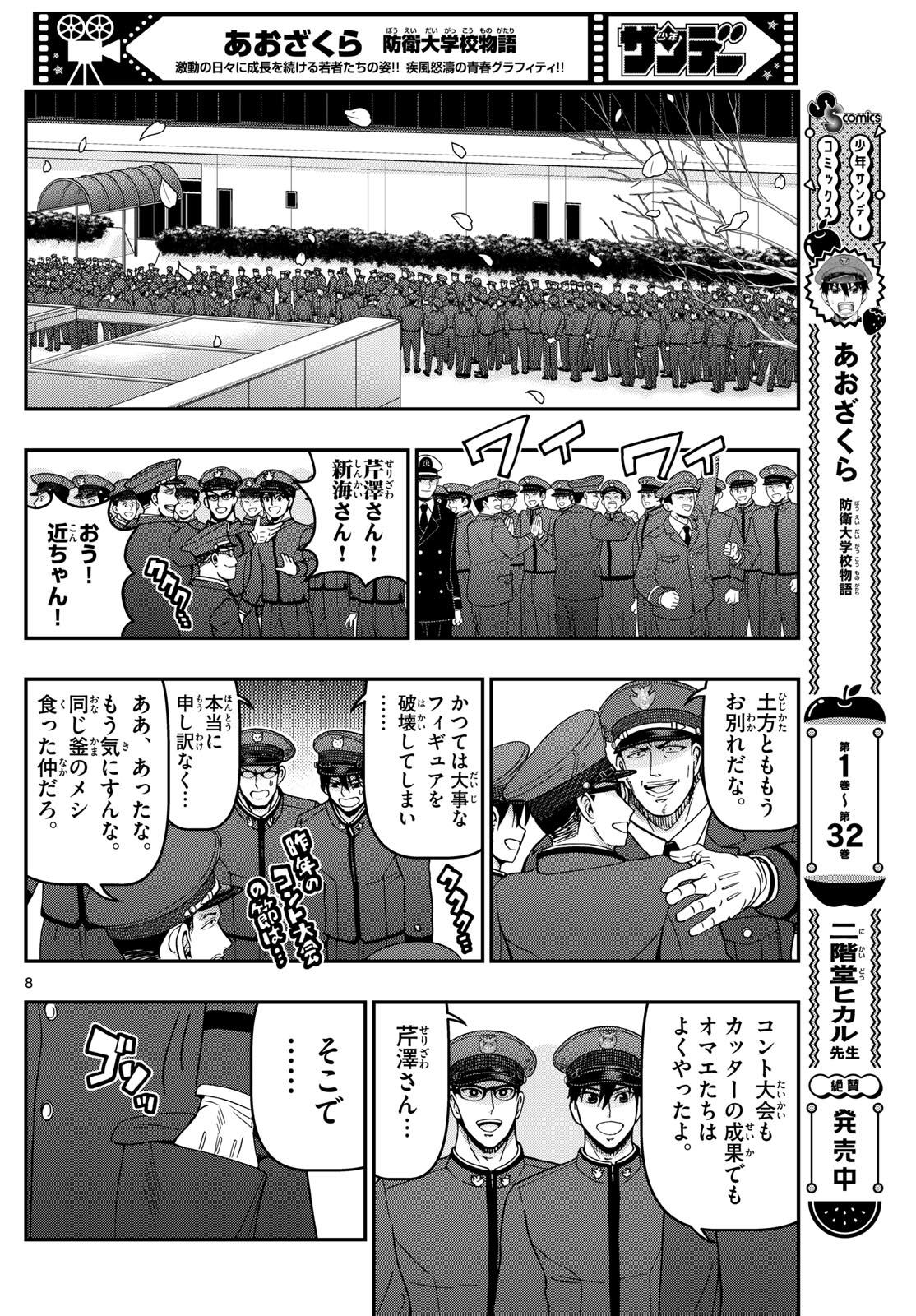 あおざくら防衛大学校物語 第342話 - Page 7