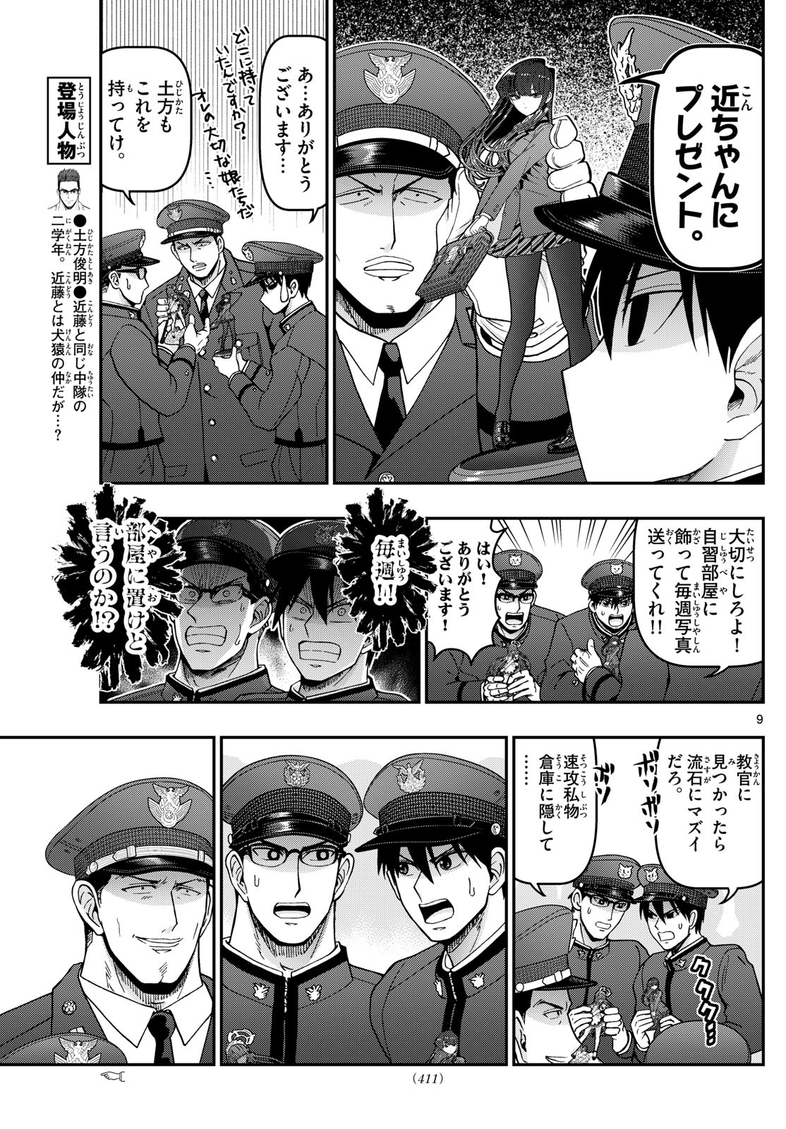 あおざくら防衛大学校物語 第342話 - Page 8