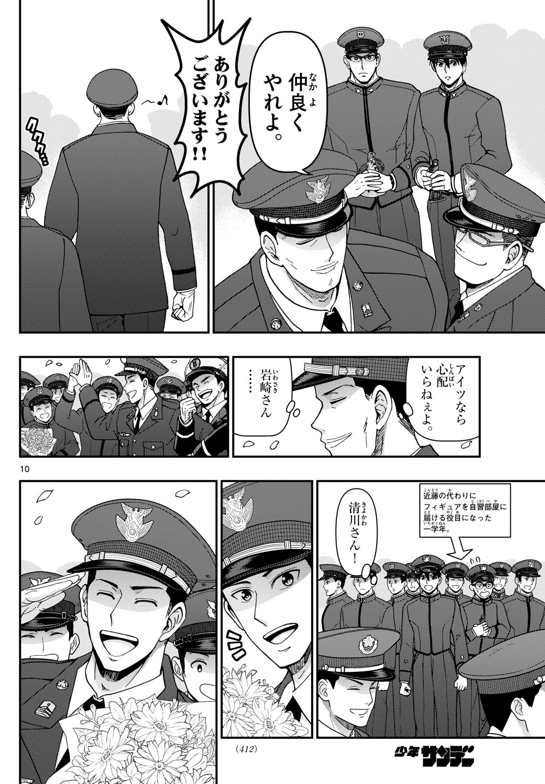 あおざくら防衛大学校物語 第342話 - Page 9