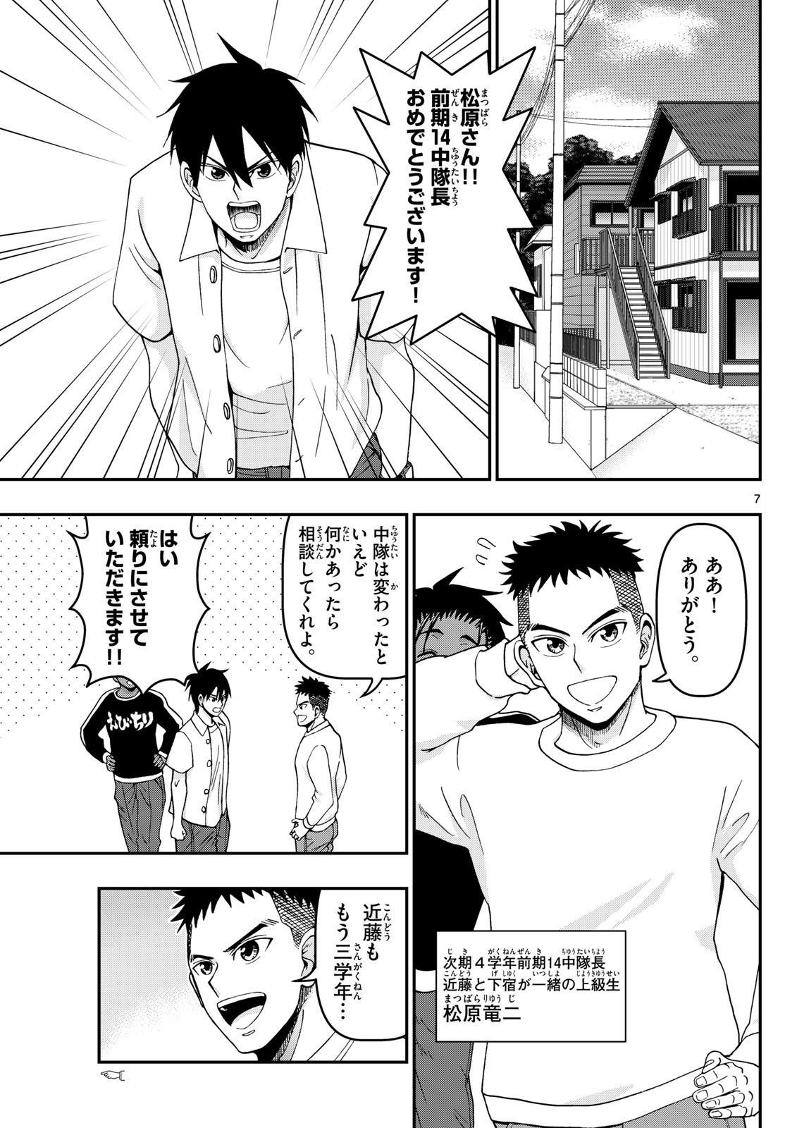 あおざくら防衛大学校物語 第344話 - Page 7