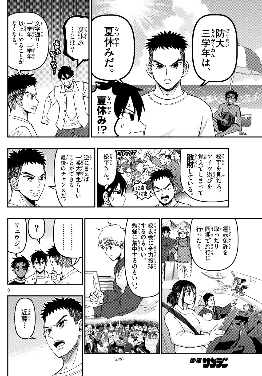 あおざくら防衛大学校物語 第344話 - Page 8