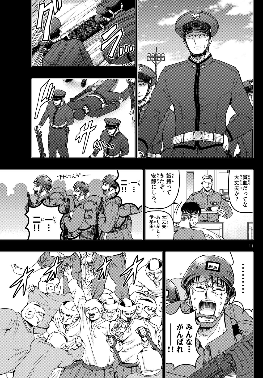 あおざくら防衛大学校物語 第345話 - Page 11