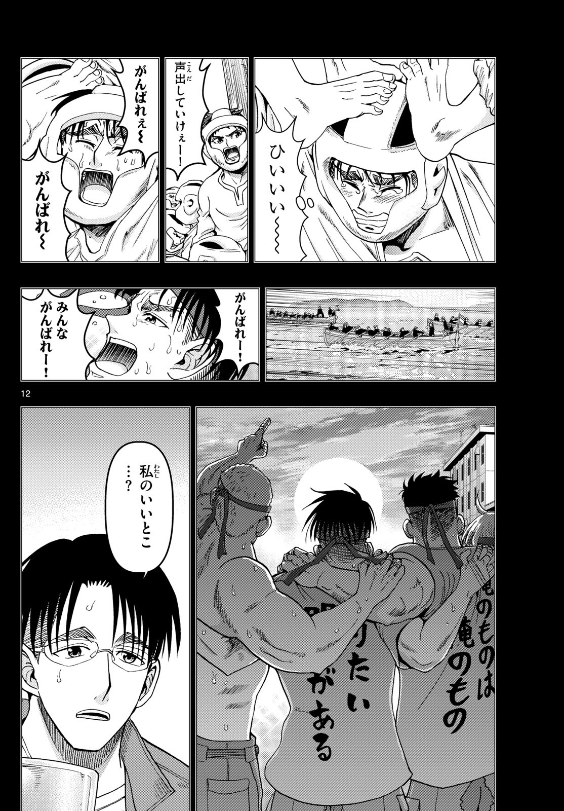 あおざくら防衛大学校物語 第345話 - Page 12