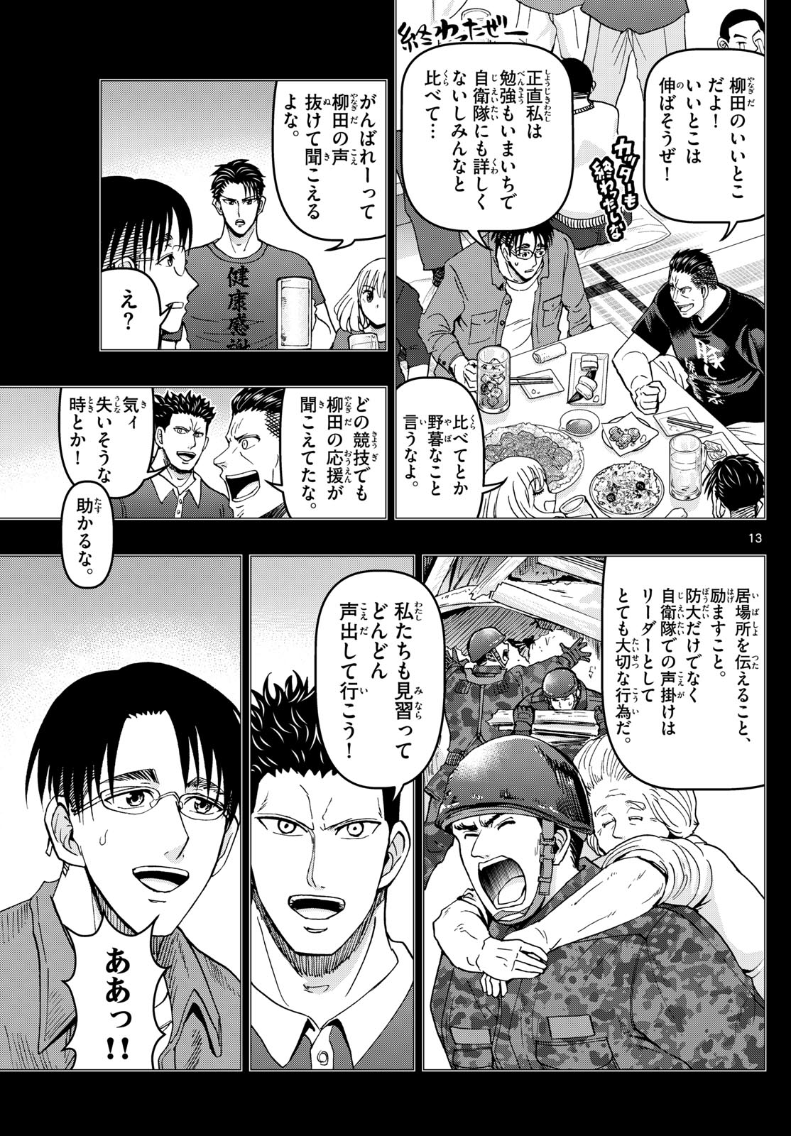 あおざくら防衛大学校物語 第345話 - Page 13