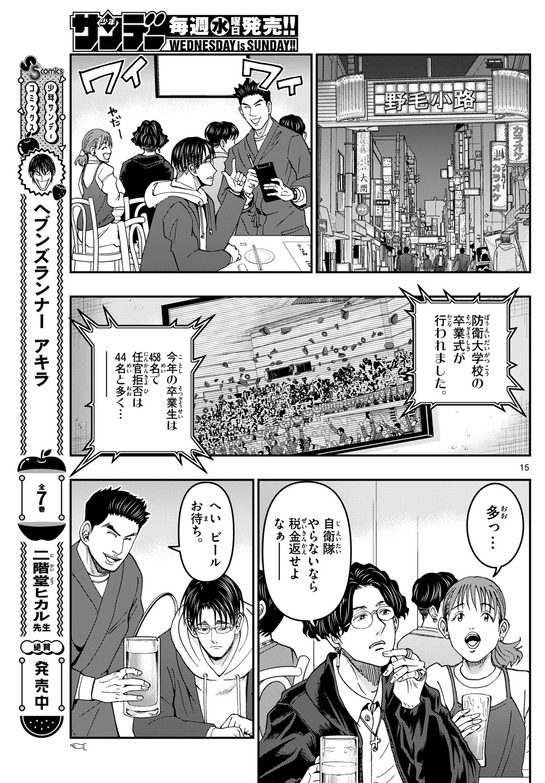 あおざくら防衛大学校物語 第345話 - Page 15