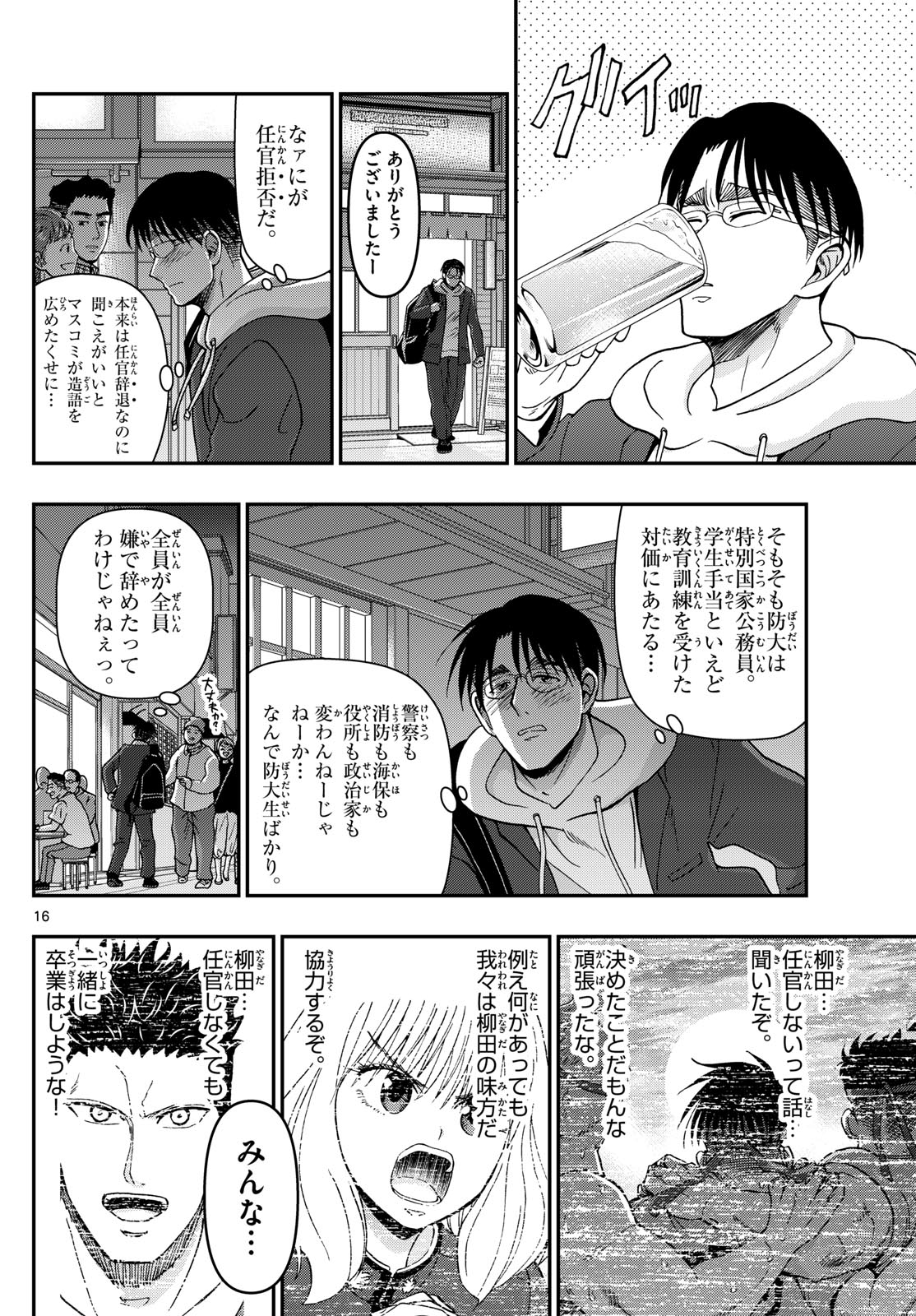 あおざくら防衛大学校物語 第345話 - Page 16