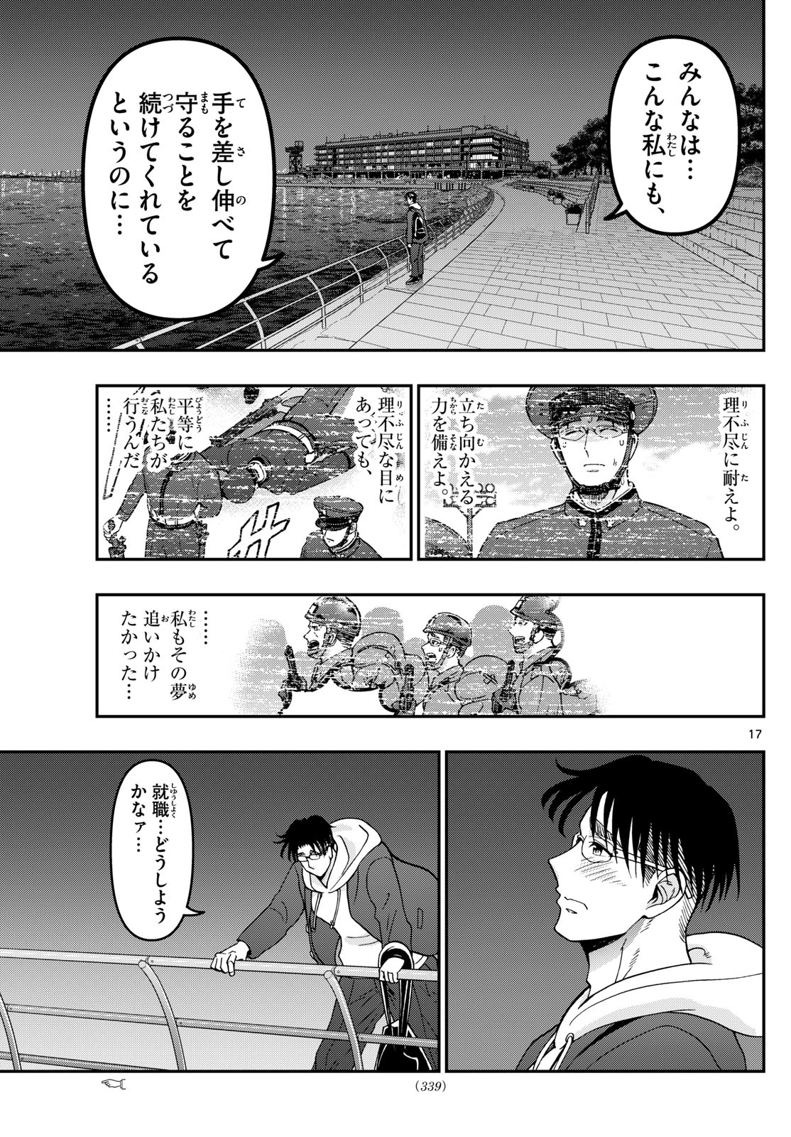 あおざくら防衛大学校物語 第345話 - Page 17