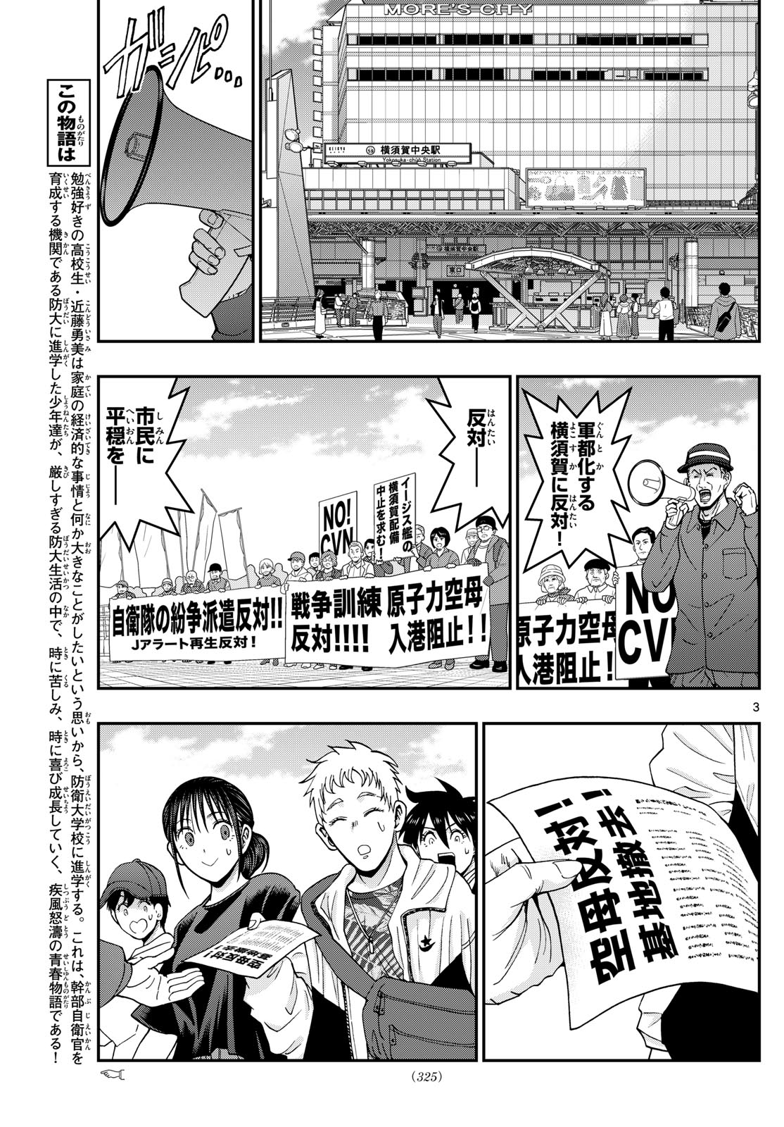 あおざくら防衛大学校物語 第345話 - Page 3