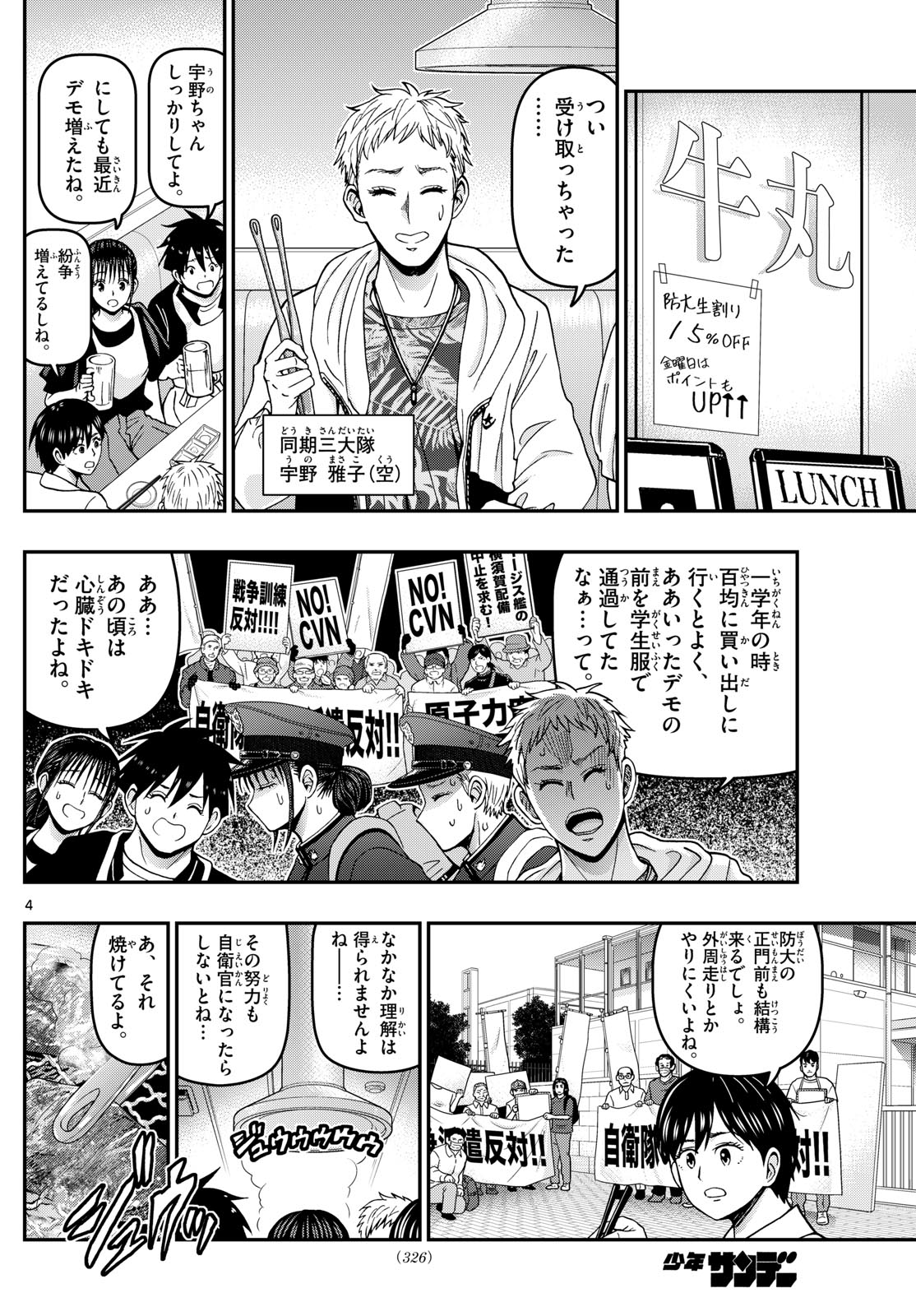 あおざくら防衛大学校物語 第345話 - Page 4