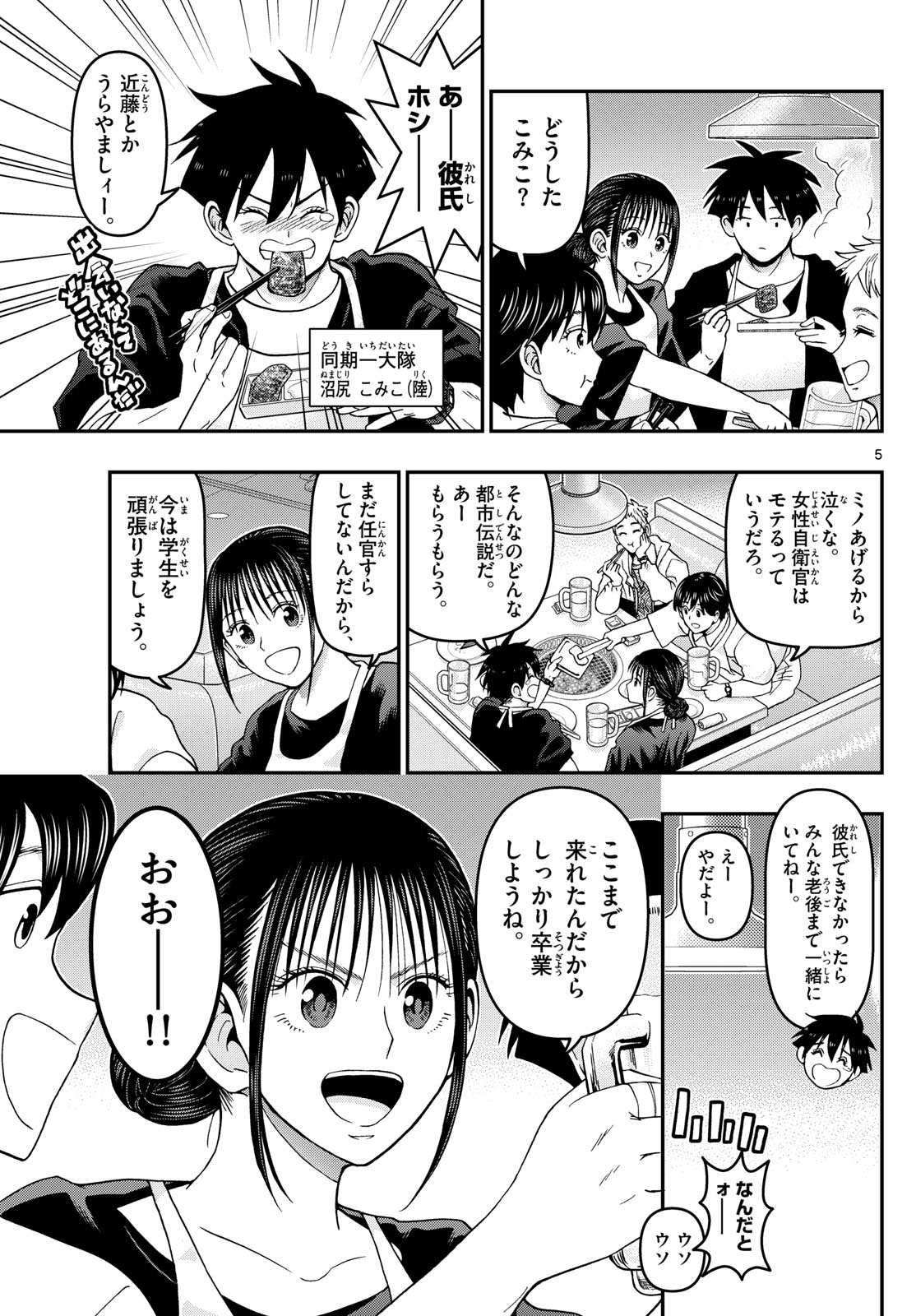 あおざくら防衛大学校物語 第345話 - Page 5