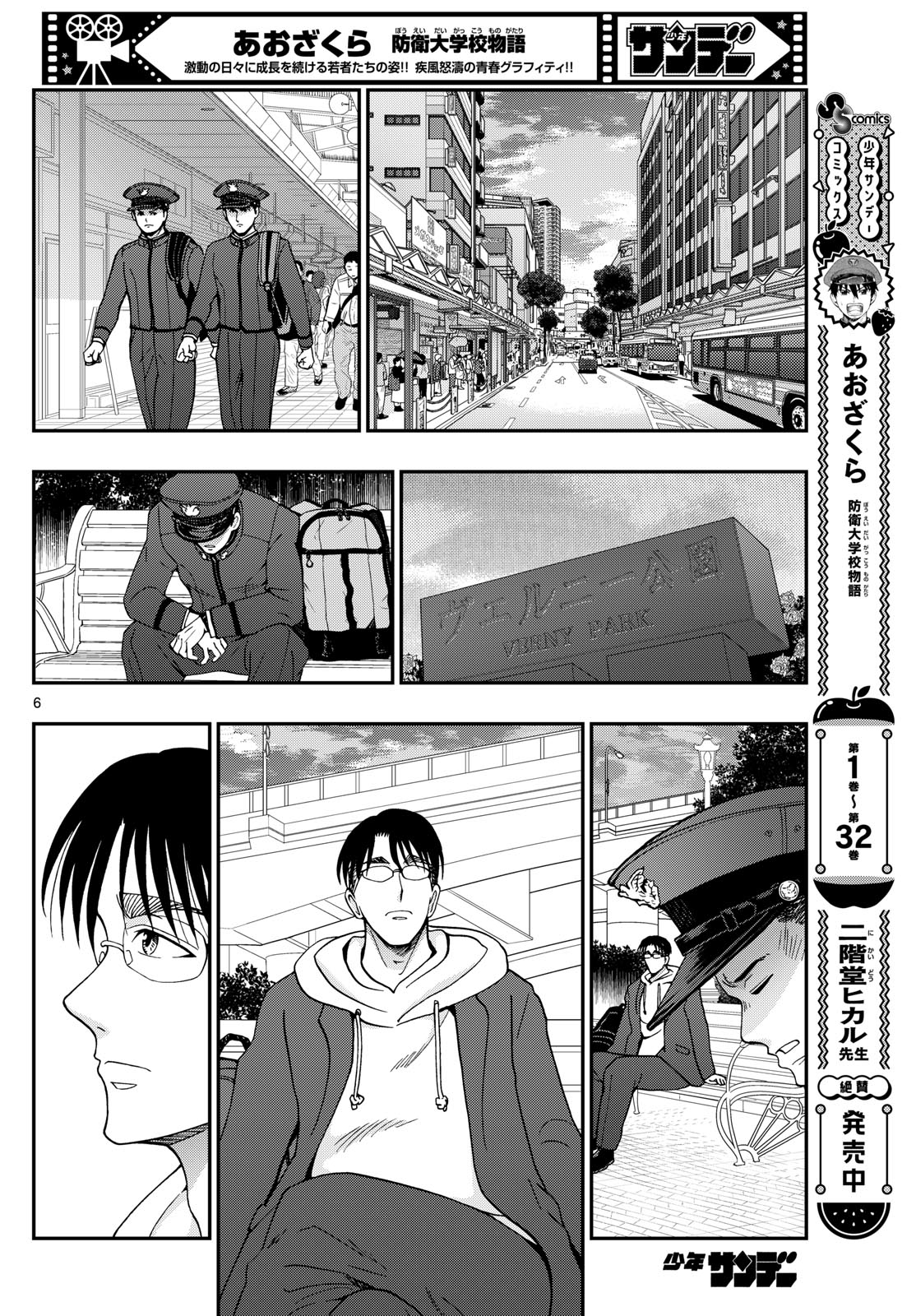 あおざくら防衛大学校物語 第345話 - Page 6