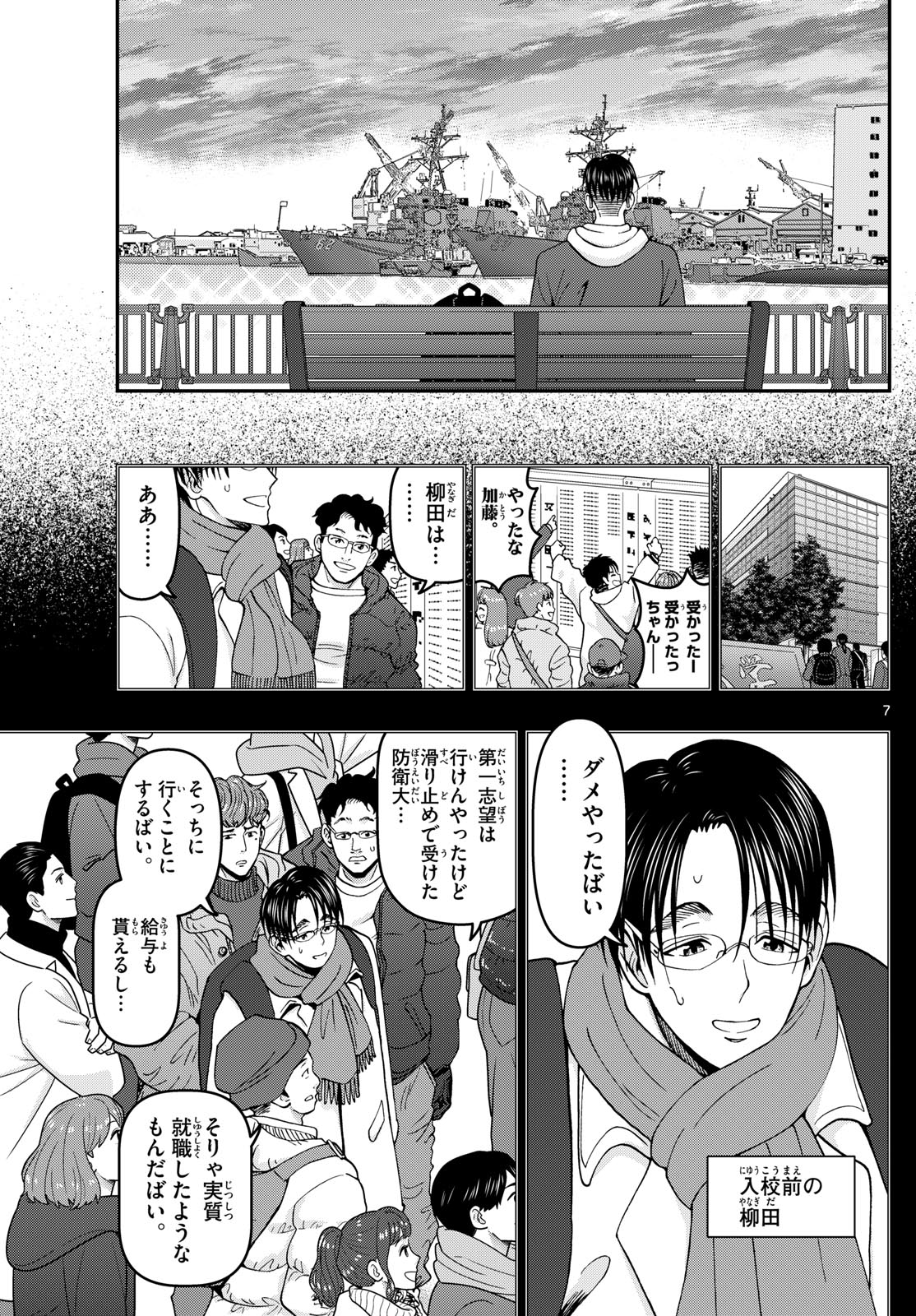 あおざくら防衛大学校物語 第345話 - Page 7