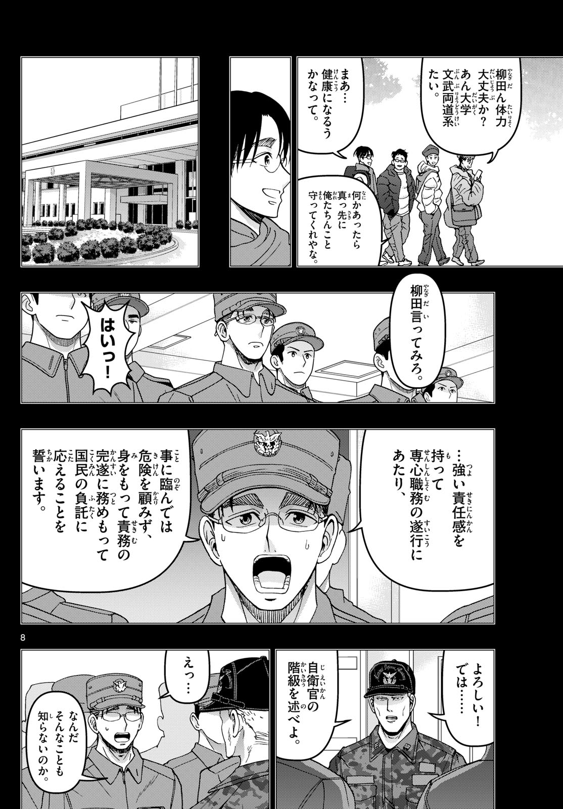 あおざくら防衛大学校物語 第345話 - Page 8