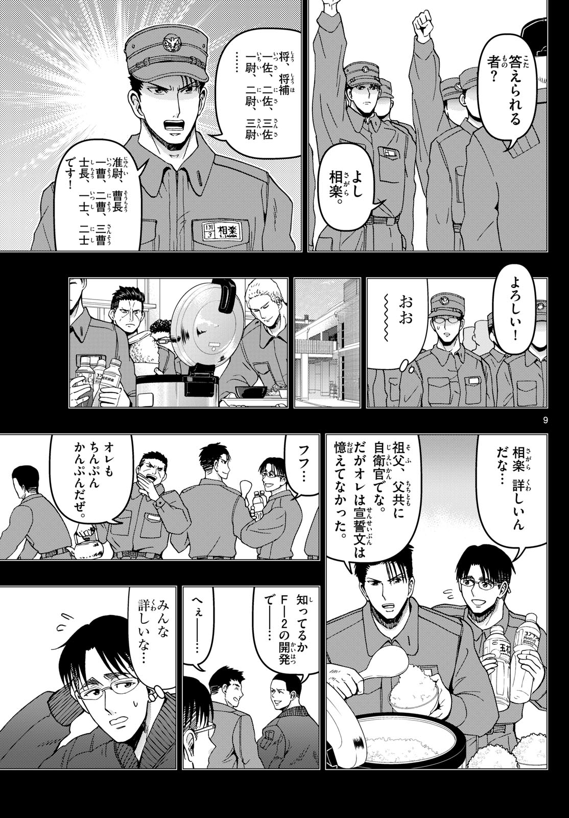 あおざくら防衛大学校物語 第345話 - Page 9