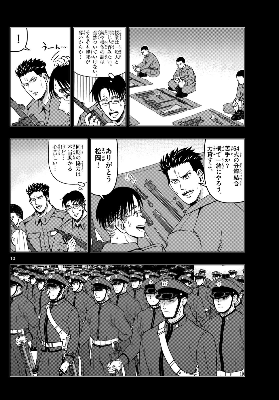 あおざくら防衛大学校物語 第345話 - Page 10