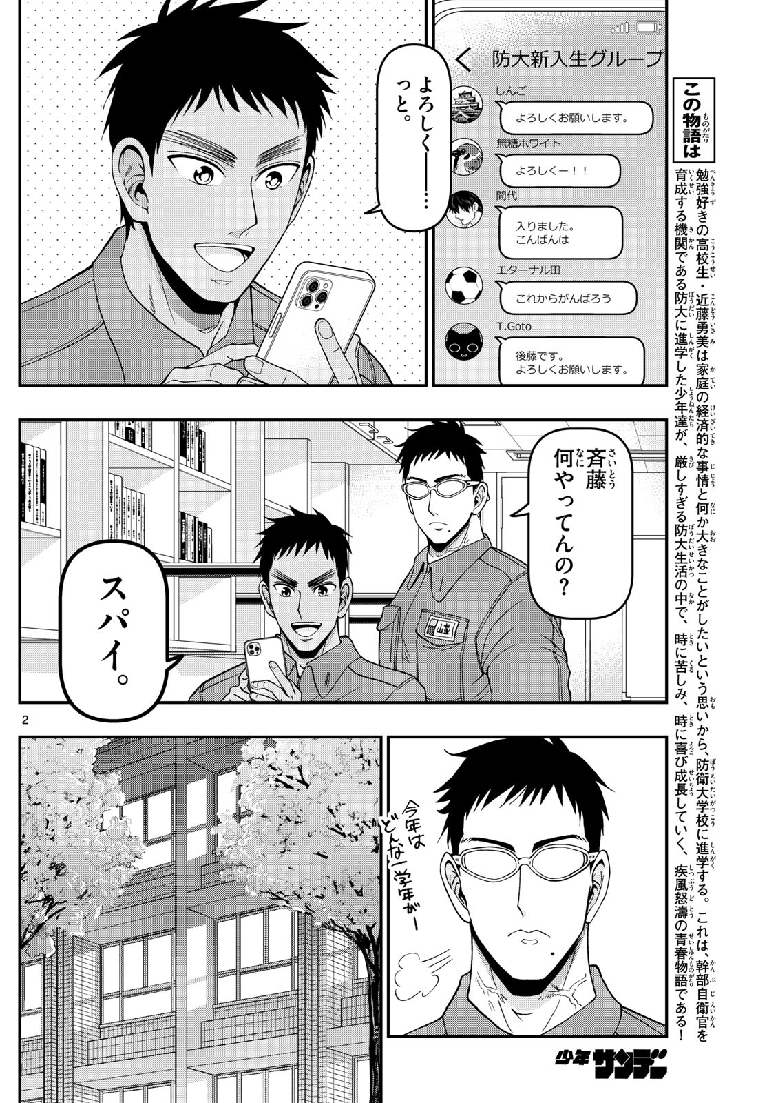 あおざくら防衛大学校物語 第346話 - Page 2