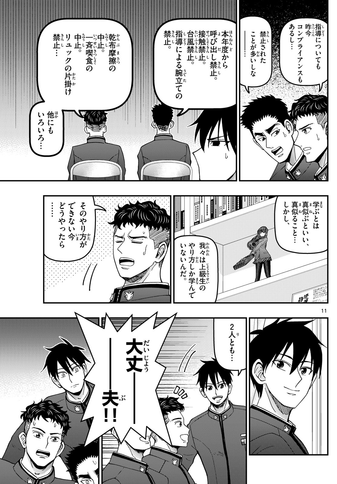 あおざくら防衛大学校物語 第346話 - Page 11