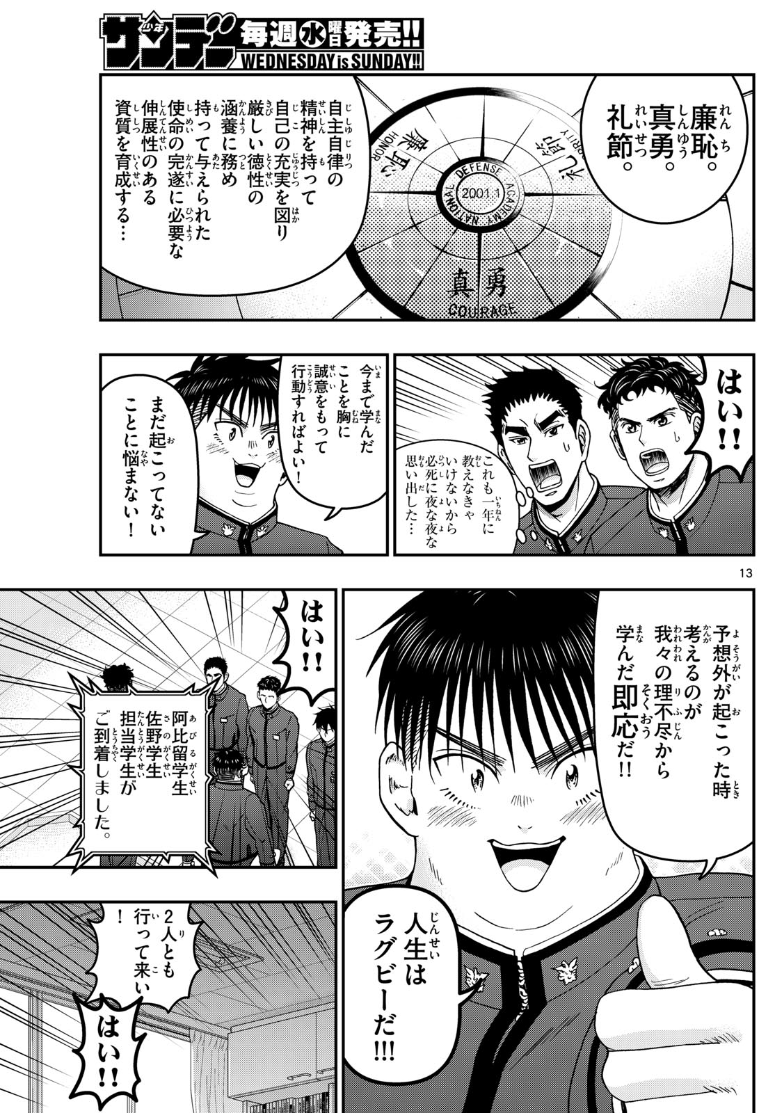 あおざくら防衛大学校物語 第346話 - Page 13