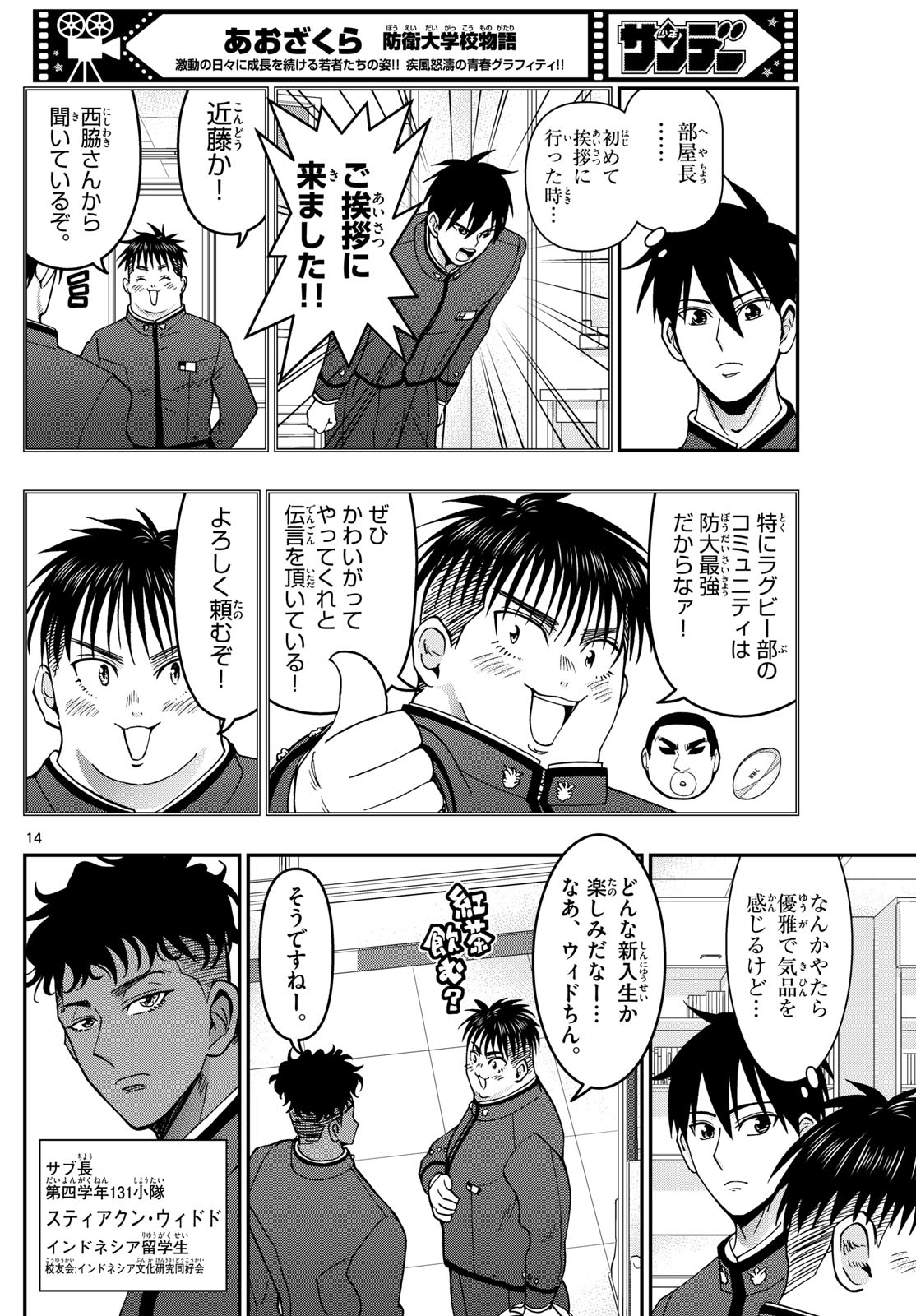 あおざくら防衛大学校物語 第346話 - Page 14