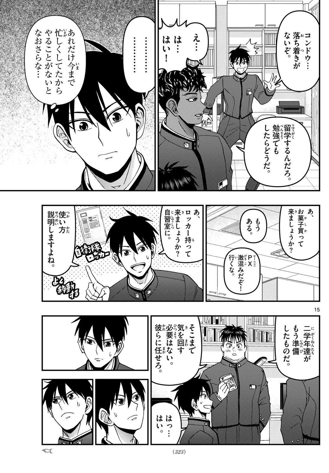 あおざくら防衛大学校物語 第346話 - Page 15