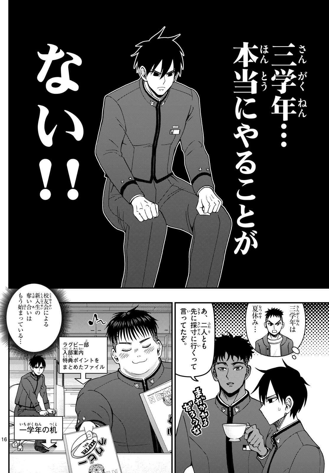 あおざくら防衛大学校物語 第346話 - Page 16