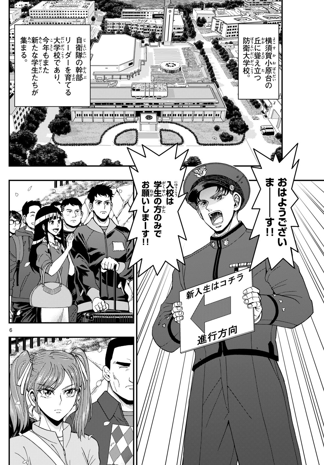 あおざくら防衛大学校物語 第346話 - Page 6