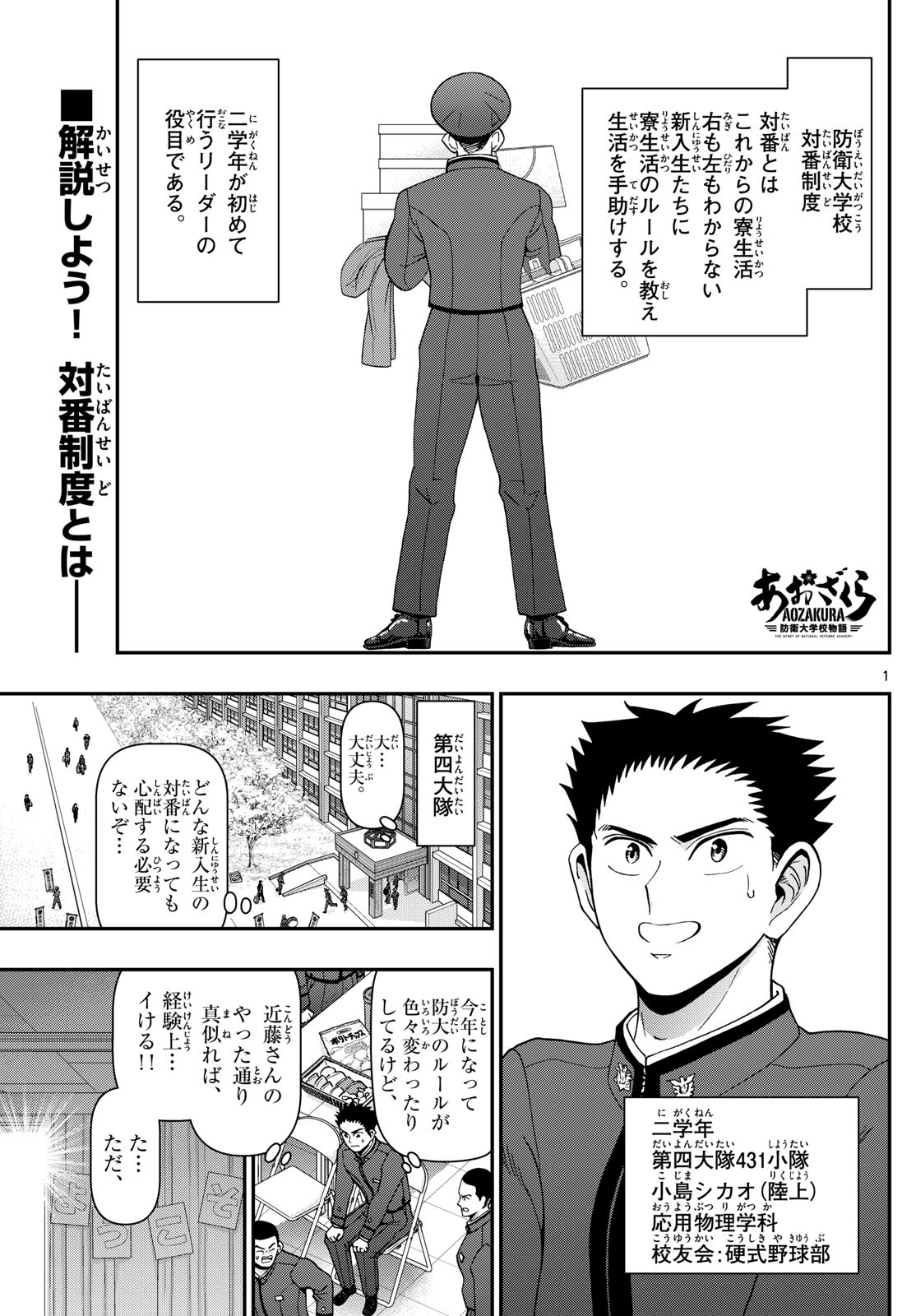 あおざくら防衛大学校物語 第347話 - Page 1