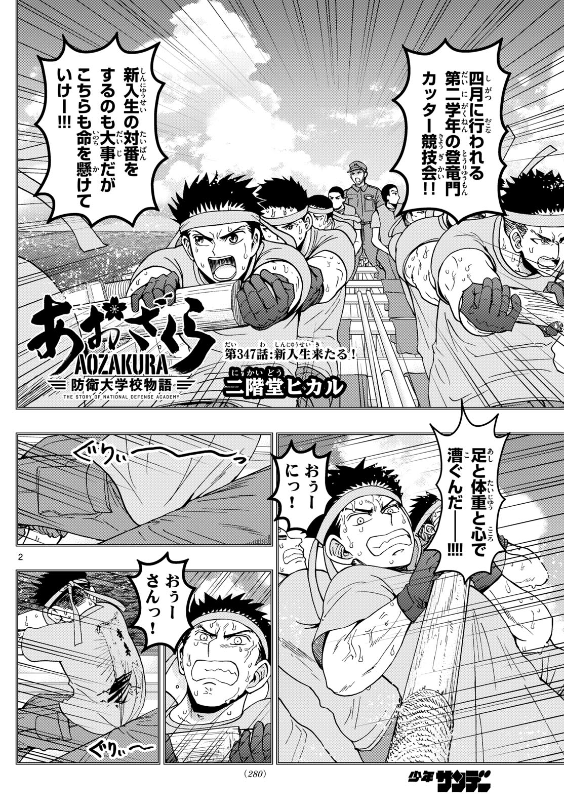 あおざくら防衛大学校物語 第347話 - Page 2