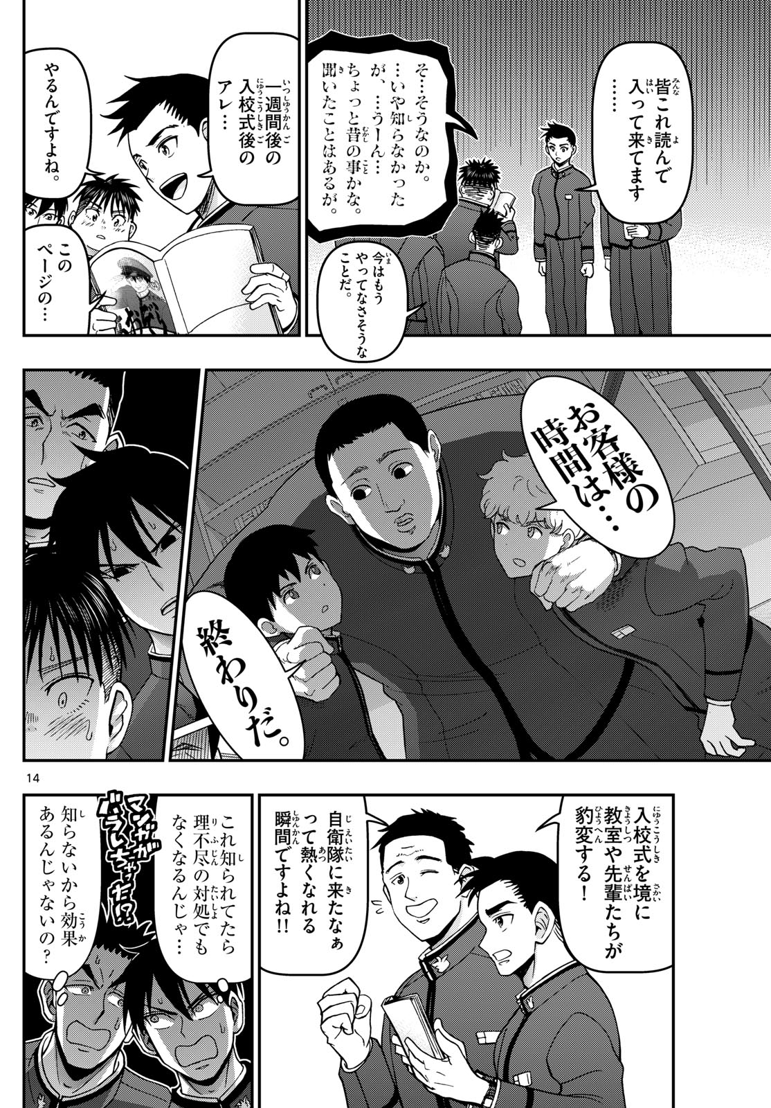 あおざくら防衛大学校物語 第347話 - Page 14