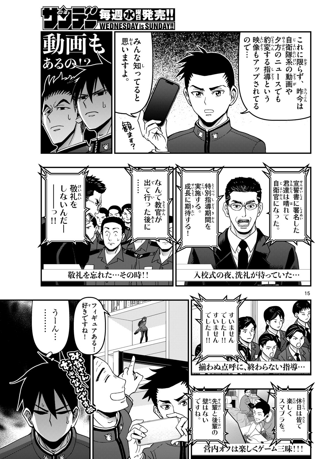 あおざくら防衛大学校物語 第347話 - Page 15