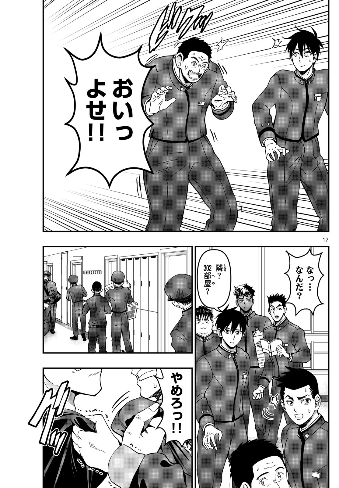 あおざくら防衛大学校物語 第347話 - Page 17