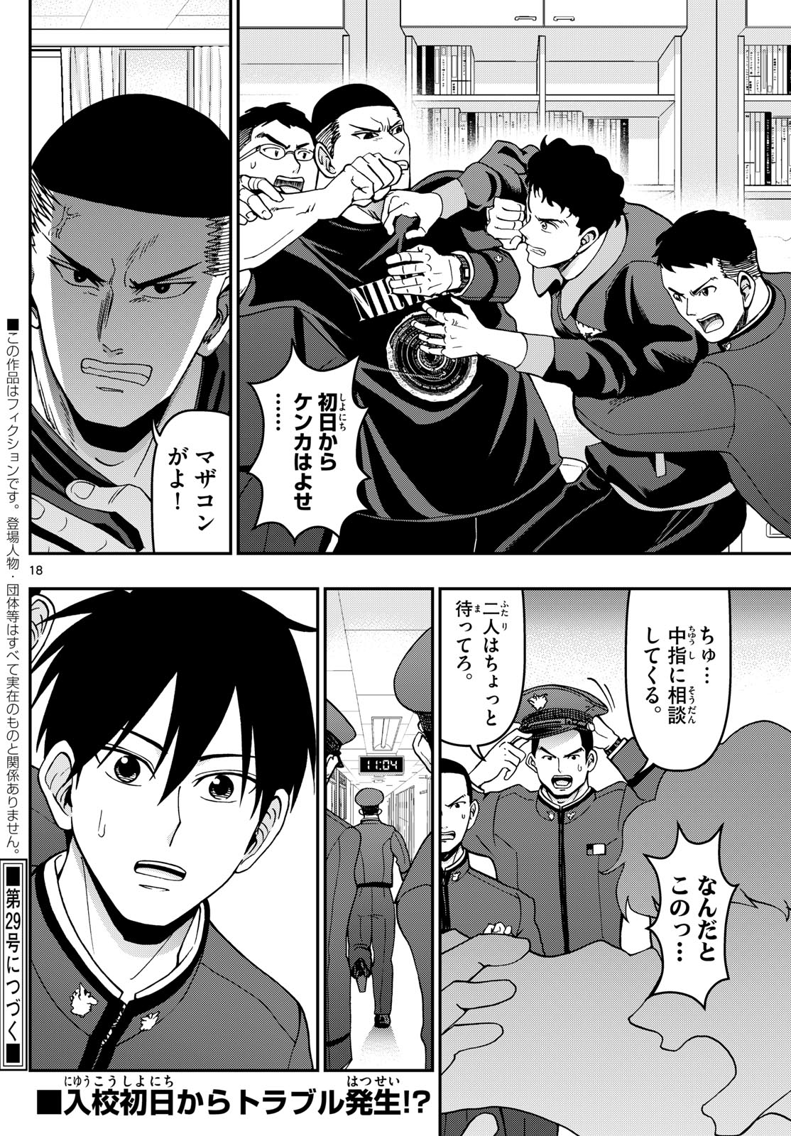 あおざくら防衛大学校物語 第347話 - Page 18