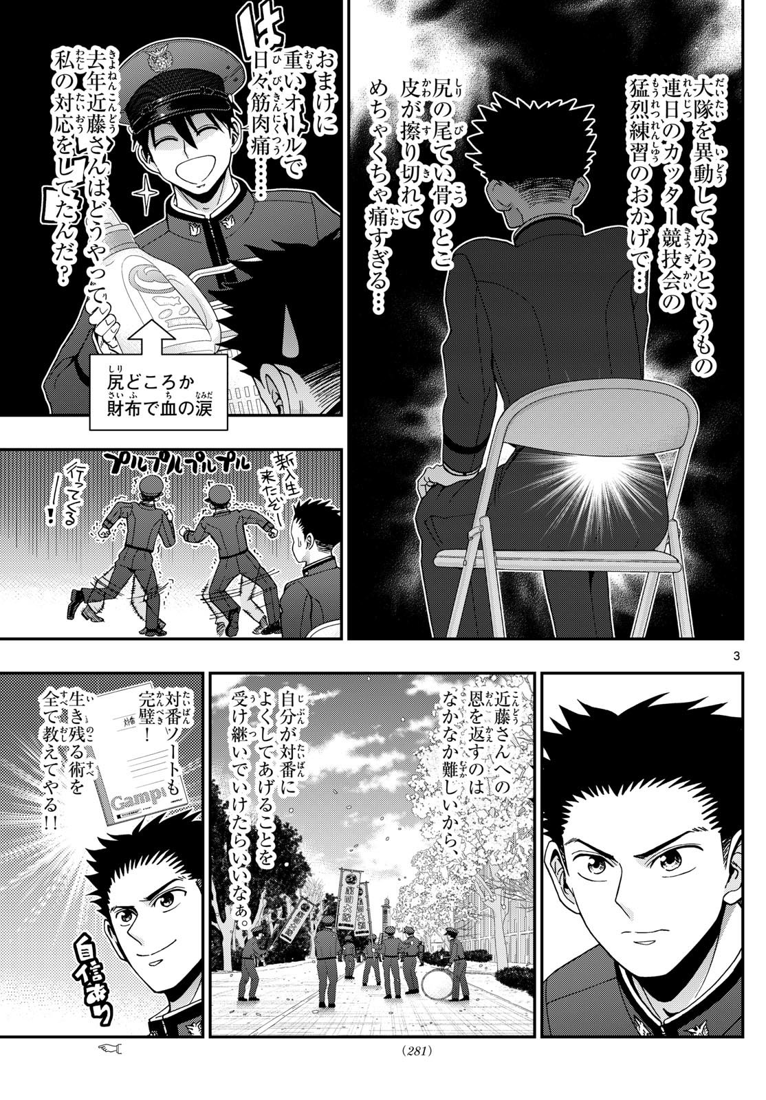 あおざくら防衛大学校物語 第347話 - Page 3